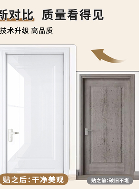 白色门贴纸高级感旧门翻新遮丑改造木门美化贴膜房门改色全包贴皮