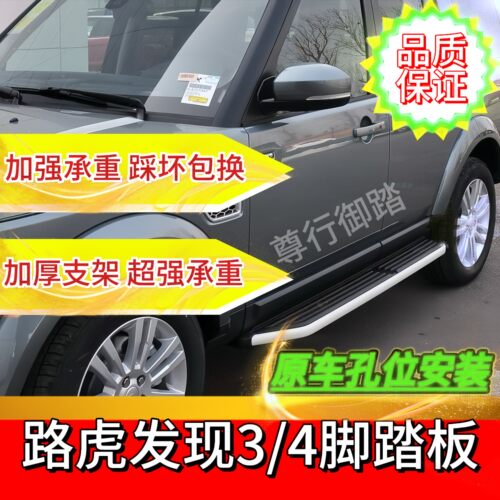 路虎发现4踏板发现3侧脚踏板路虎发现神行发现运动路虎迎宾脚踏板 - 图2