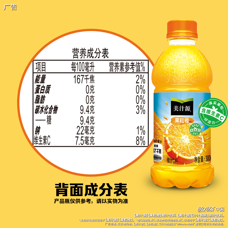 美汁源果粒橙新鲜橙汁果味饮料300ml*12瓶整箱可口可乐汁汁桃桃-图2