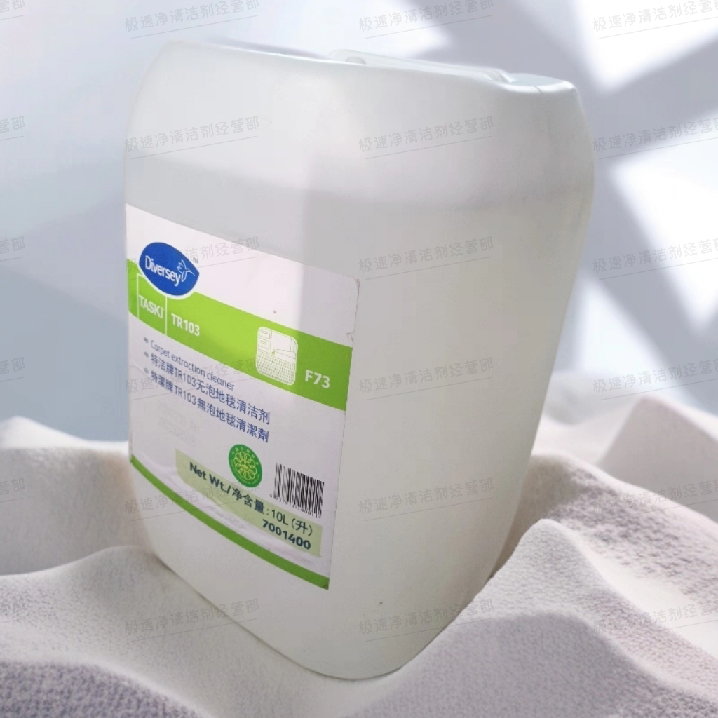 泰华施特洁牌TR103无泡地毯清洁剂10L编织家私去污清洗剂7001400,淘宝优惠券,粉丝福利购,淘宝优惠卷