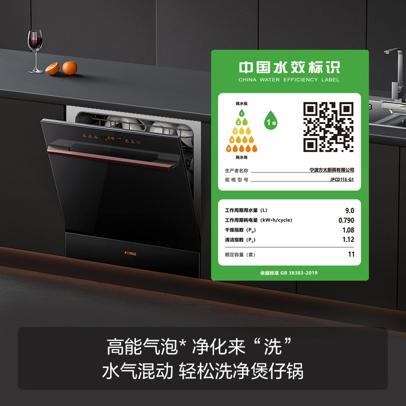 [专柜同款]方太g1全自动家用洗碗机 方太洗碗机洗碗机