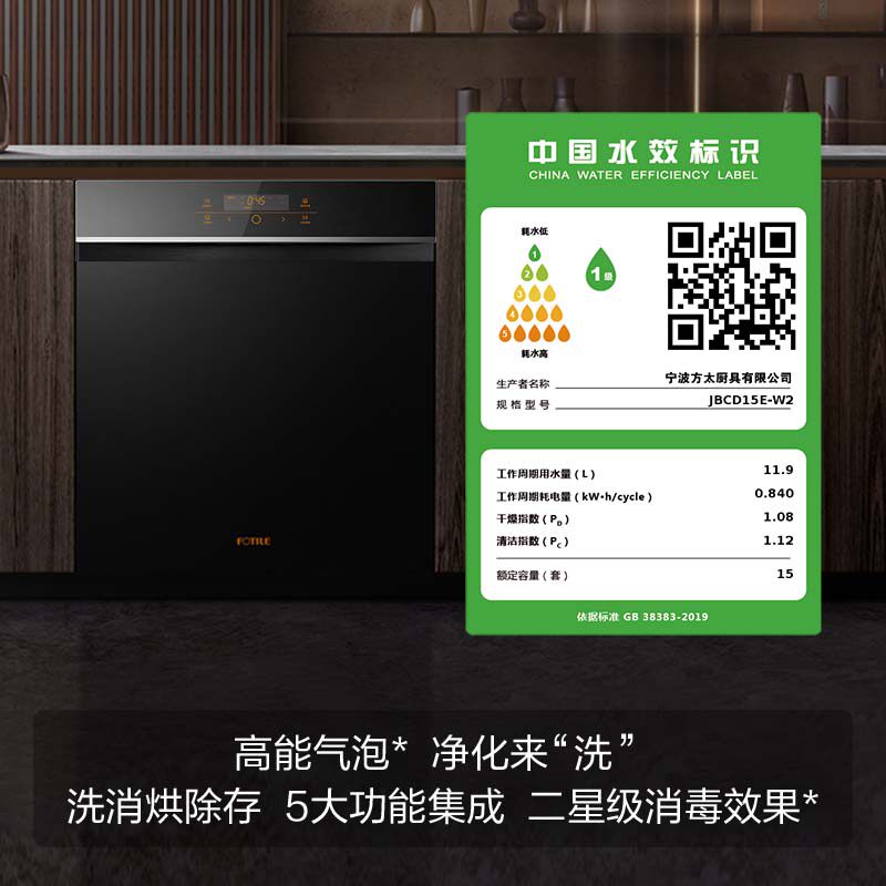 [专柜同款]方太15套w2嵌入式洗碗机 方太洗碗机洗碗机