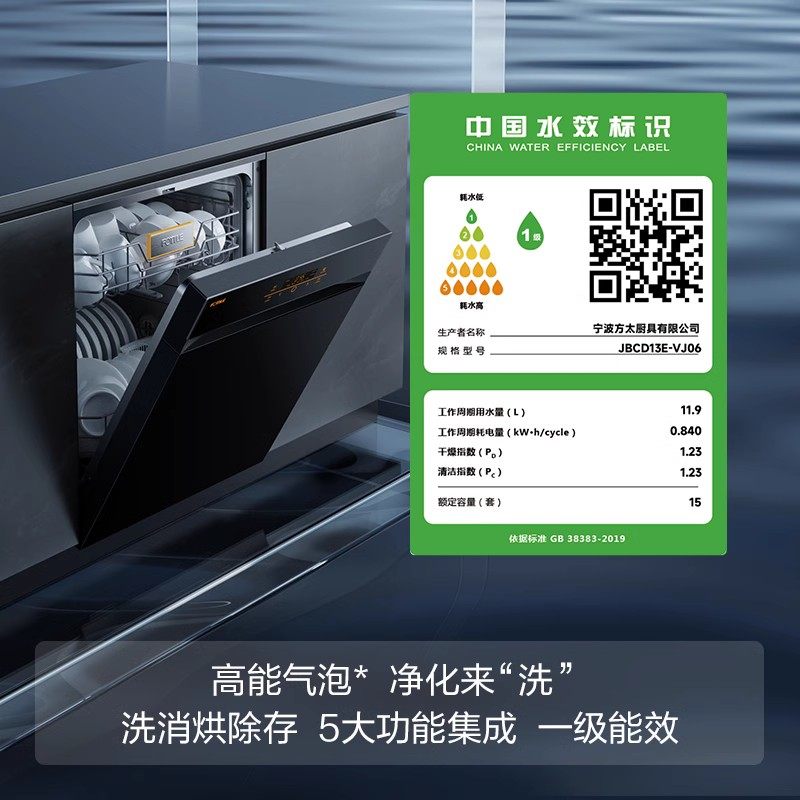  方太洗碗机洗碗机