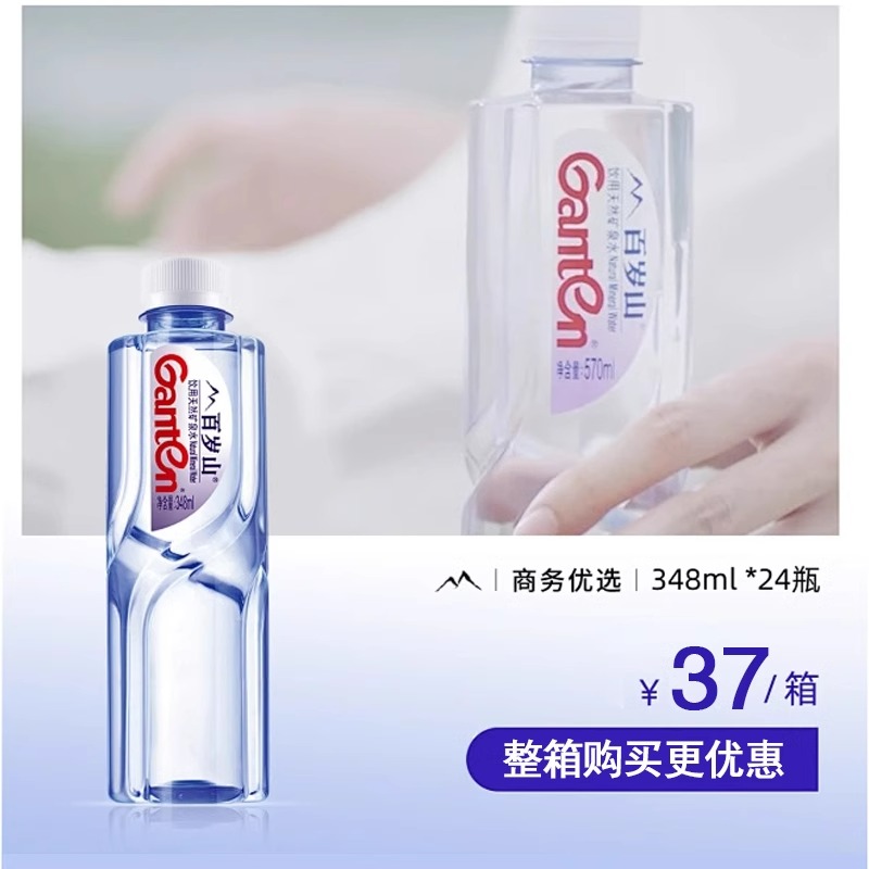 Baisuishan natural mineral water 348ml/570ml 24 bottles full box conference business portable drinking water