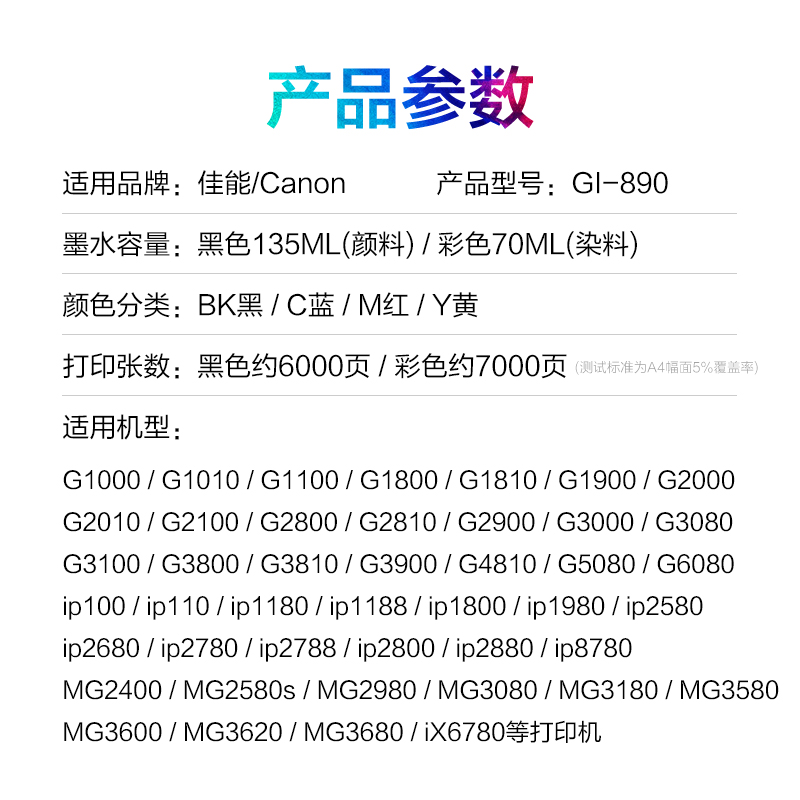 彩格适用佳能打印机890墨水G1800 G2800 G3800 G1810 G2810 3810 - 图0