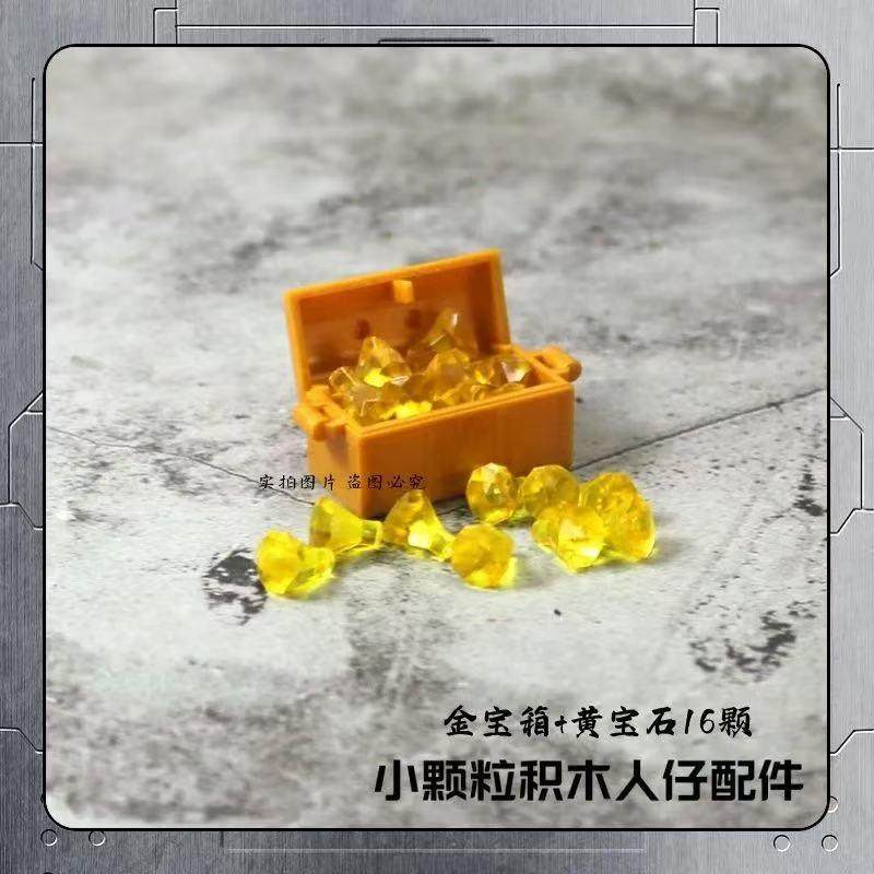 适用于乐高宝箱五彩宝石水晶钻石宝藏拼装场景DIY积木小人仔配件,淘宝优惠券,粉丝福利购,淘宝优惠卷