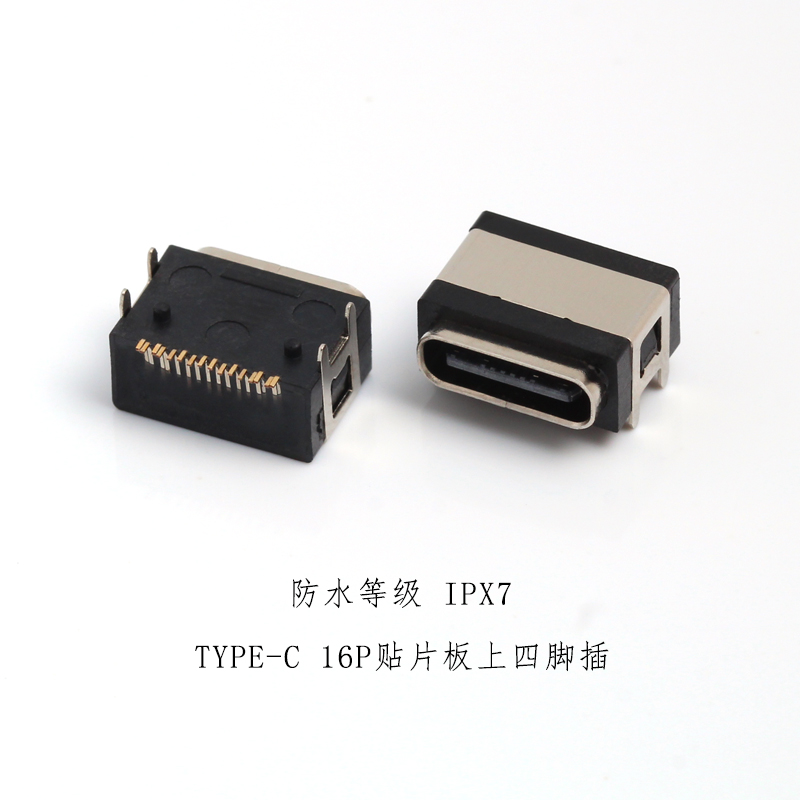 USB3.1 TYPEC母座6P/16P防水母座 防水等级IPX6/7 立式/卧式/沉板 - 图3