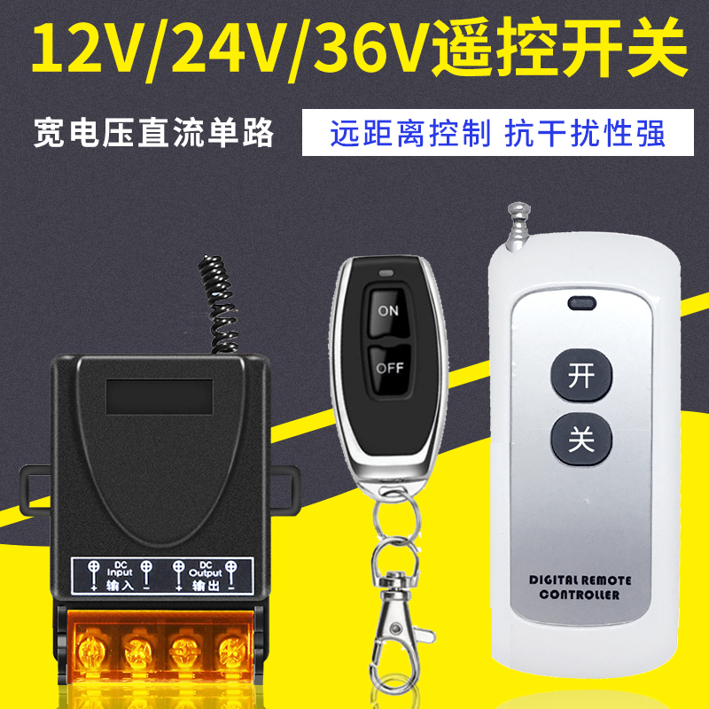 12V/24V/48V/72V直流遥控开关无线智能水泵/油泵汽车电瓶断电 - 图0
