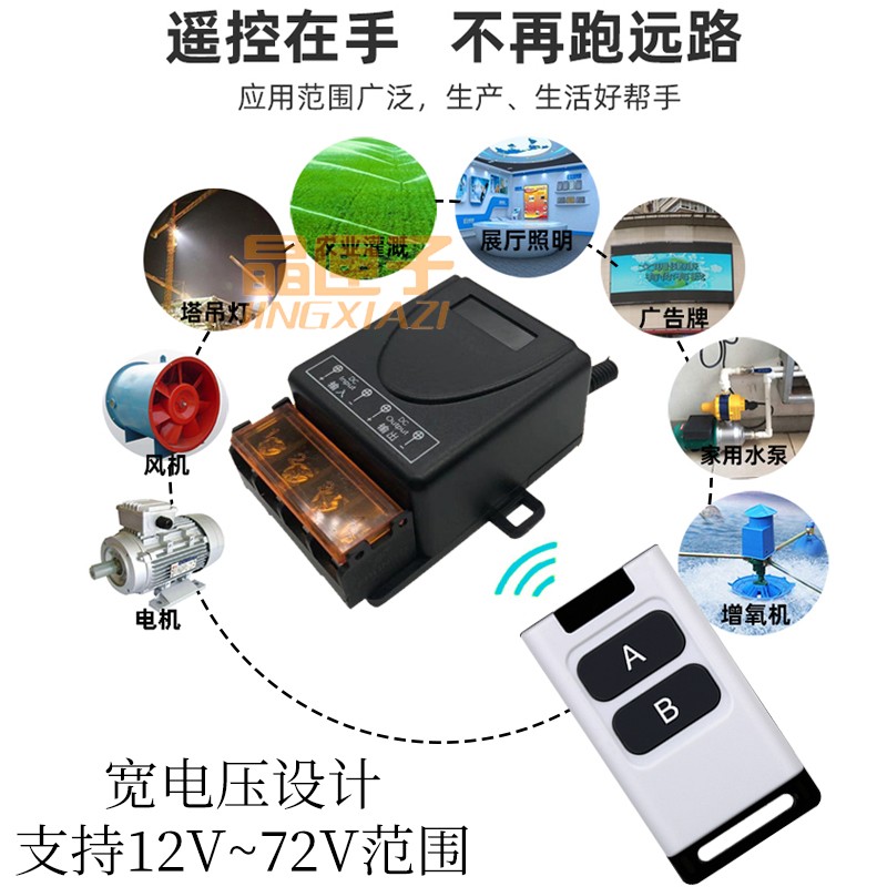 12V/24V/48V/72V直流遥控开关无线智能水泵/油泵汽车电瓶断电 - 图1