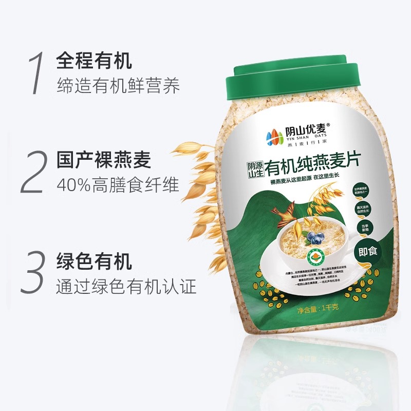 阴山优麦有机纯裸燕麦片1kg*桶装即食早餐冲饮老人粗粮国产生麦片