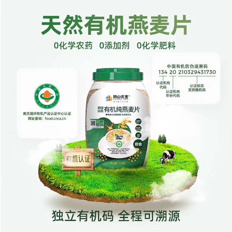 阴山优麦有机纯裸燕麦片1kg*桶装即食早餐冲饮老人粗粮国产生麦片