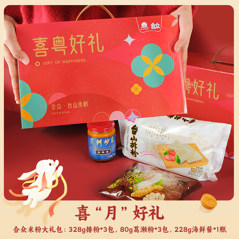 台山合众米粉中秋礼盒葛濑粉排粉海鲜酱便携整箱送礼精品老人小孩,淘宝优惠券,粉丝福利购,淘宝优惠卷