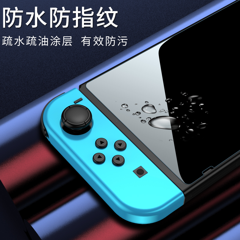 适用任天堂Switch钢化膜SwitchOLED屏幕保护膜Switchlite日版oled续航版lite游戏机全屏蓝光护眼磨砂膜防反光 - 图2