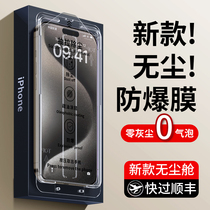 (Dusting bin) Applicable Apple 15 toughened film 14pro mobile phone anti-peep film 13promax Full Screen All-screen edge 12 Screen Anti-peep 11 Anti-peep x new xr shell xs blocked peep