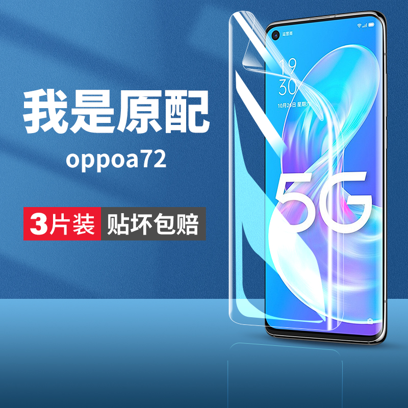 适用oppoa72手机膜a72oppo水凝opa725g钢化膜5g新款oppa全屏opooa0ppoa高清opρoa护眼poopa软oppora/oppoaa