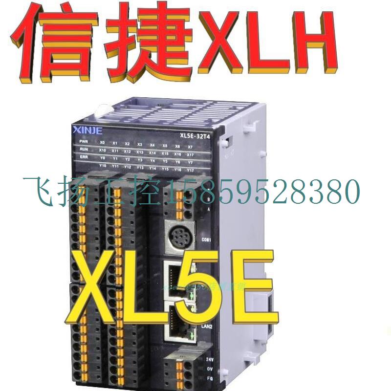 议价信捷 XLH XL5E XLME XL5N 24A16 30A32 16T 32T 64T现货议价-图0