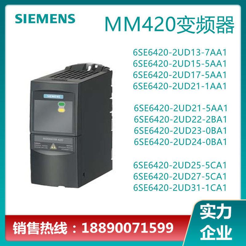 议价6SE6420-2UD13-7AA1西门子MM420变频器0.37kW原装无滤波湖南-图0