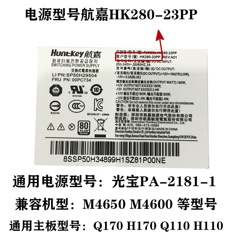 议价10针 4针台式机小电源HK280-23PP扬天M4200f-00M4601c T4 - 图1