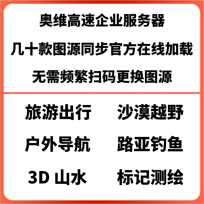 奥维互动地图加载修复3D高清卫星导航钓鱼地图苹果安卓手机电脑版 - 图1