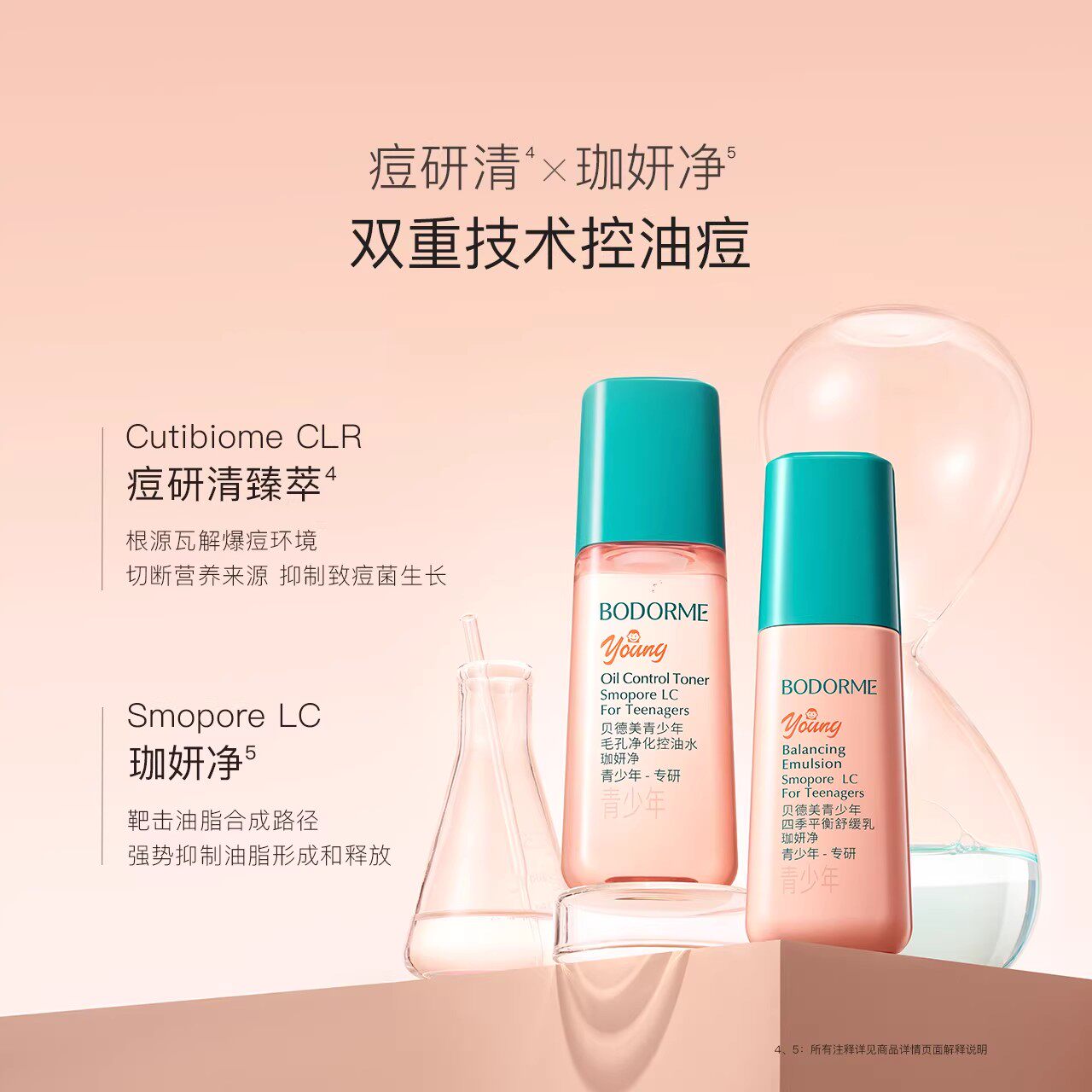 贝德美青少年儿童洗面奶水乳精华套装控油祛痘无酸温和男孩女学生