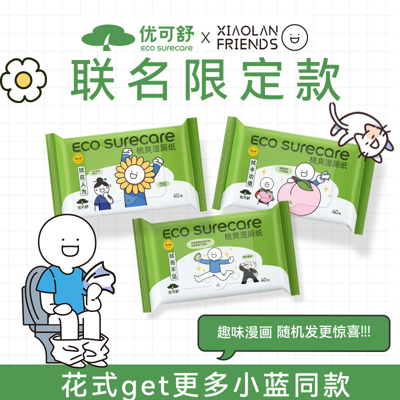 [張遠同款]優可舒桃爽濕廁紙小藍擦屁屁濕巾濕紙巾男女專用家庭裝_優可舒旗艦店_洗護清潔劑_衛生巾_紙_香薰