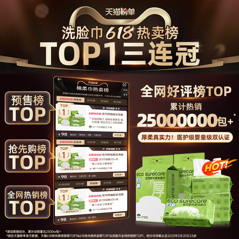 优可舒悬挂壁挂式洗脸巾一次性抽取洁面巾婴儿洗面巾擦脸巾家庭装