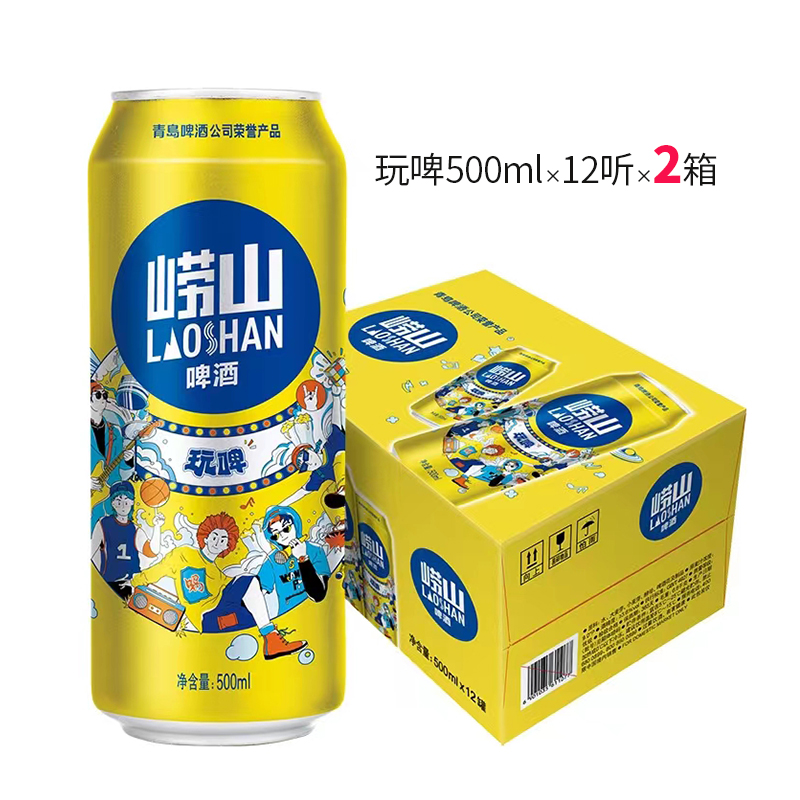 青岛啤酒崂山啤酒全麦白啤 500ml*12听 2箱玩啤罐整箱装-图0