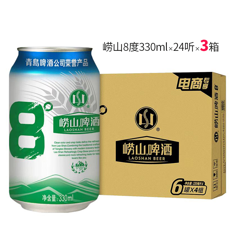 青岛崂山啤酒3箱 崂山8度330ml*24听 3箱装经典啤酒拉格熟啤罐装 - 图0