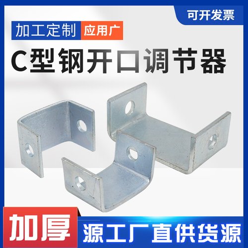 c型钢开口调节器镀锌抗震槽钢连接支架U型垫片管道工程加厚吊耳 - 图1