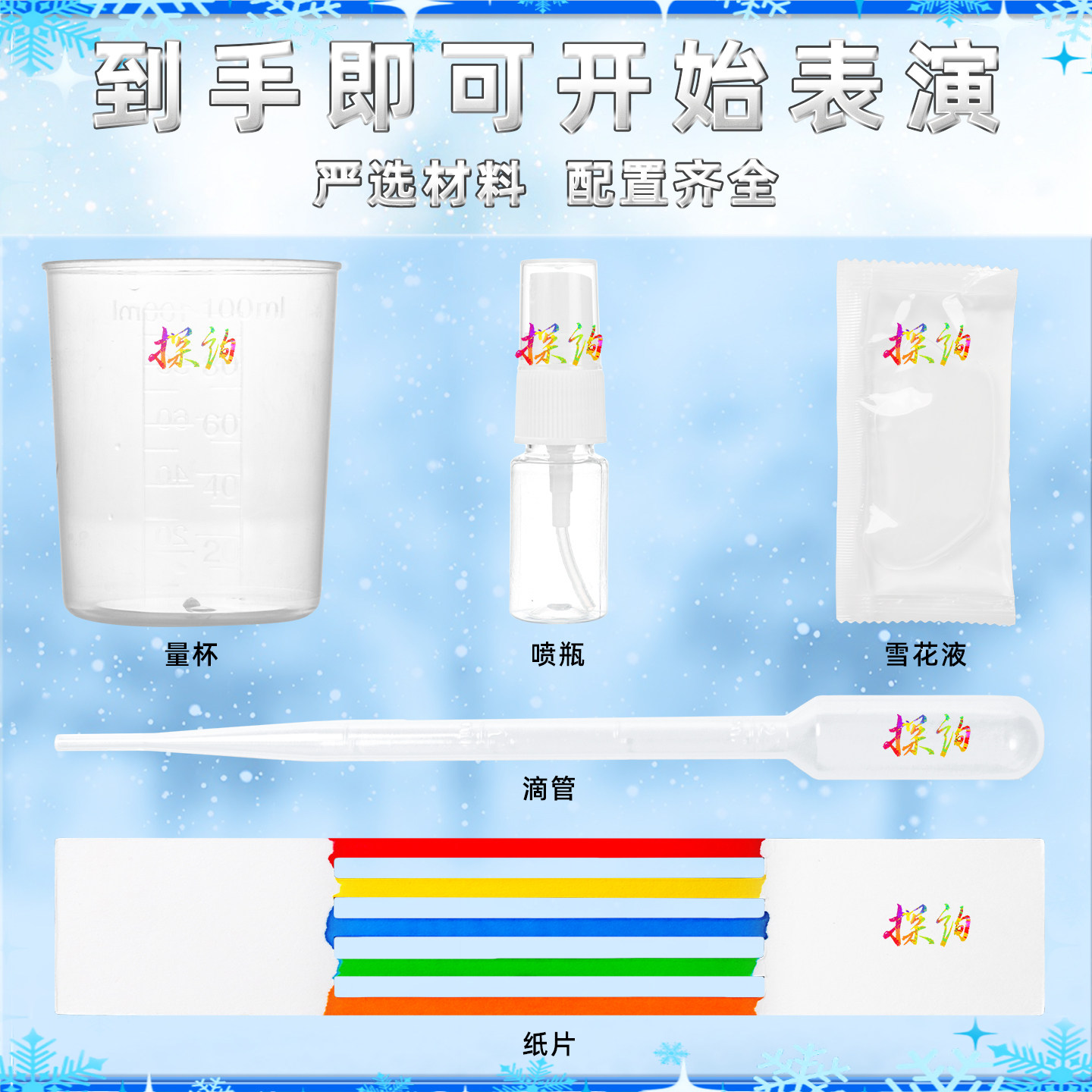 探询雪花彩虹结晶纸片开花魔法趣味科学实验制作物理化学生幼儿园