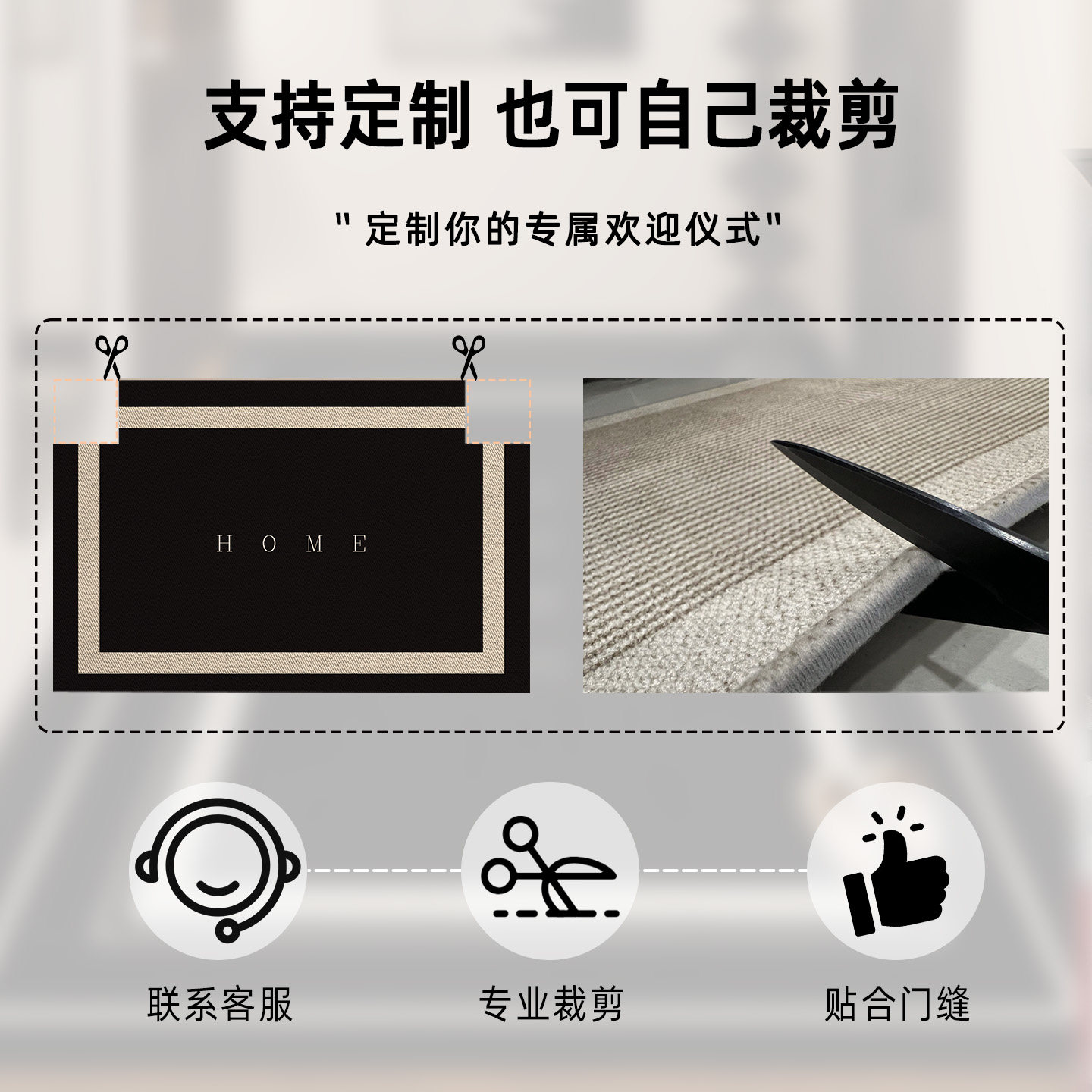 定制地垫入户门垫2026新款轻奢高级感大门口防滑垫可裁剪玄关脚垫,淘宝优惠券,粉丝福利购,淘宝优惠卷