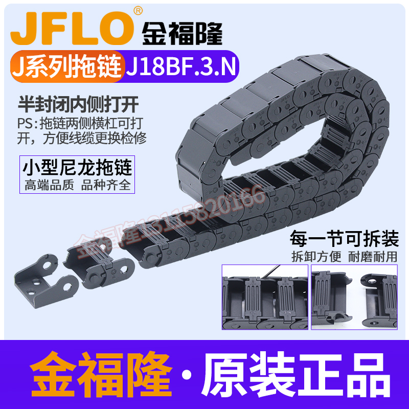 JFLO拖链金福隆原装机床尼龙坦克链J18BF.3.N半封闭18*25*37*50 - 图0