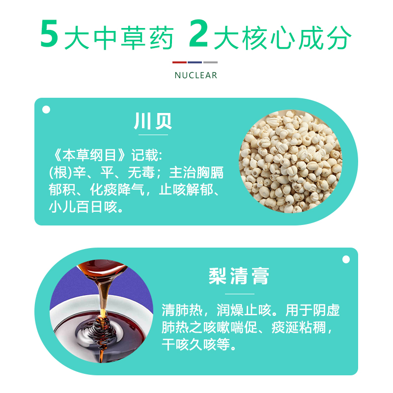 本草纲目川贝雪梨糖浆 100ml风热感冒肺热咳嗽支气管哮喘咽喉扁桃-图1