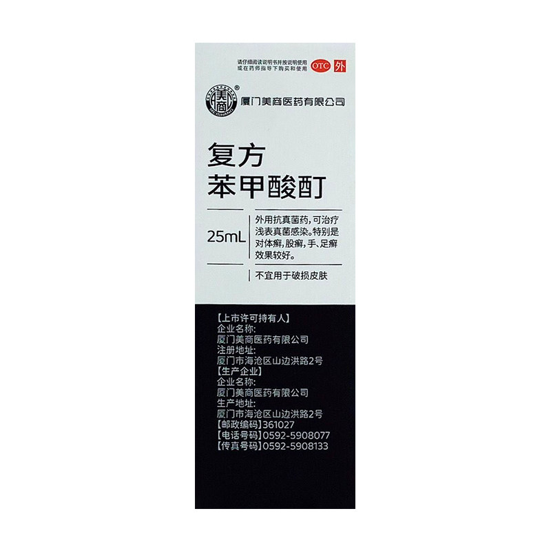  本草纲目药品癣症