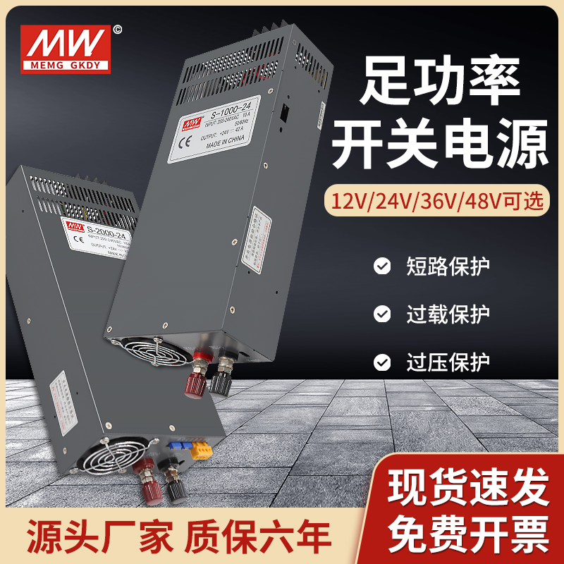 明伟大功率开关电源220转12v24v36v48v直流1000w1500w3000w变压器