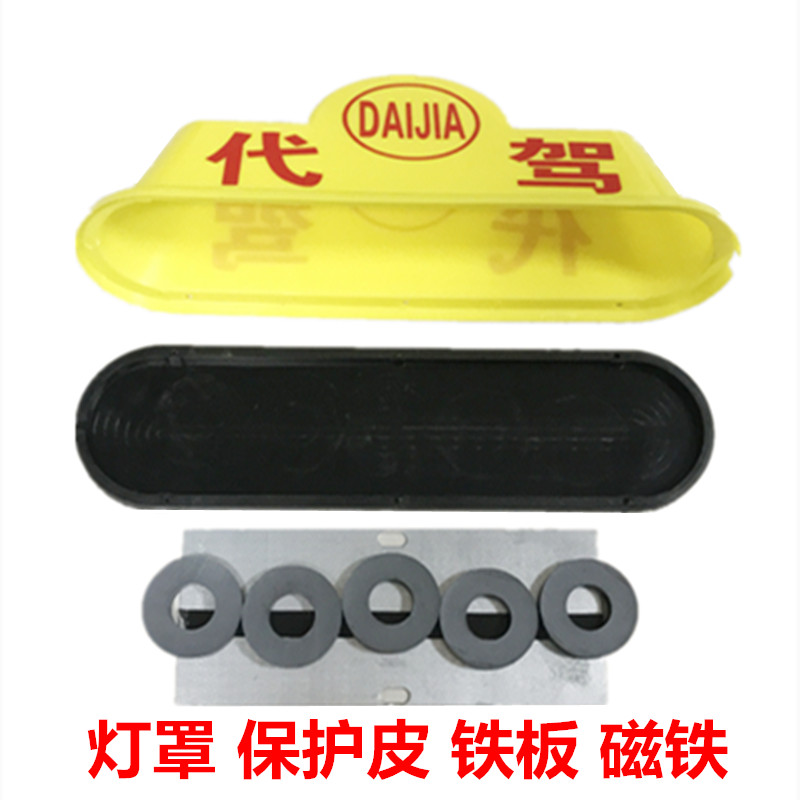 led高亮汽车空车灯代驾灯磁吸车顶灯送客代驾滴滴网约打车拉活灯 - 图3