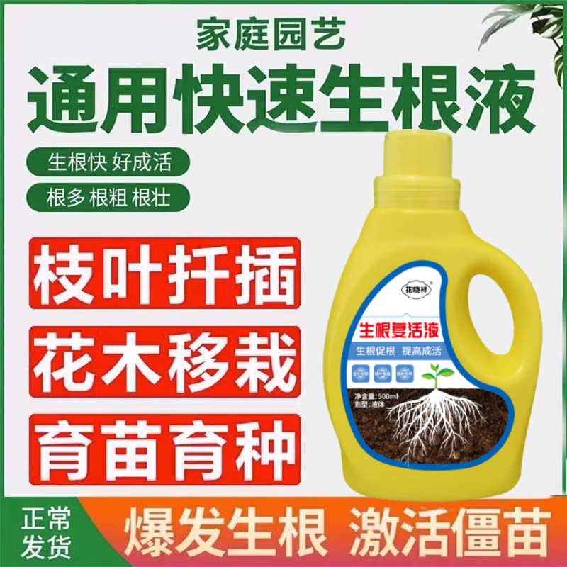 扦插生根液三角梅月季专用快速生根粉强力生根壮苗剂育苗移栽神器,淘宝优惠券,粉丝福利购,淘宝优惠卷