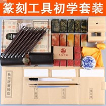 (seal carving knife suit) tungsten steel seal carving knife practice chapter material handmade woodcut stone carving beginner complete starter tool