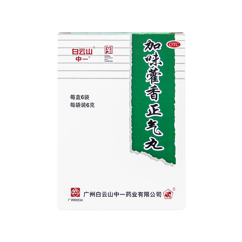 白云山中一6g*6袋加味藿香正气丸 中一药业肠胃用药