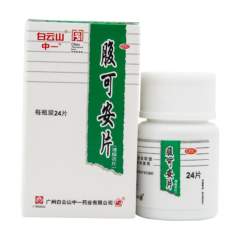 白云山中一腹可安片24片清热利湿 中一药业肠胃用药