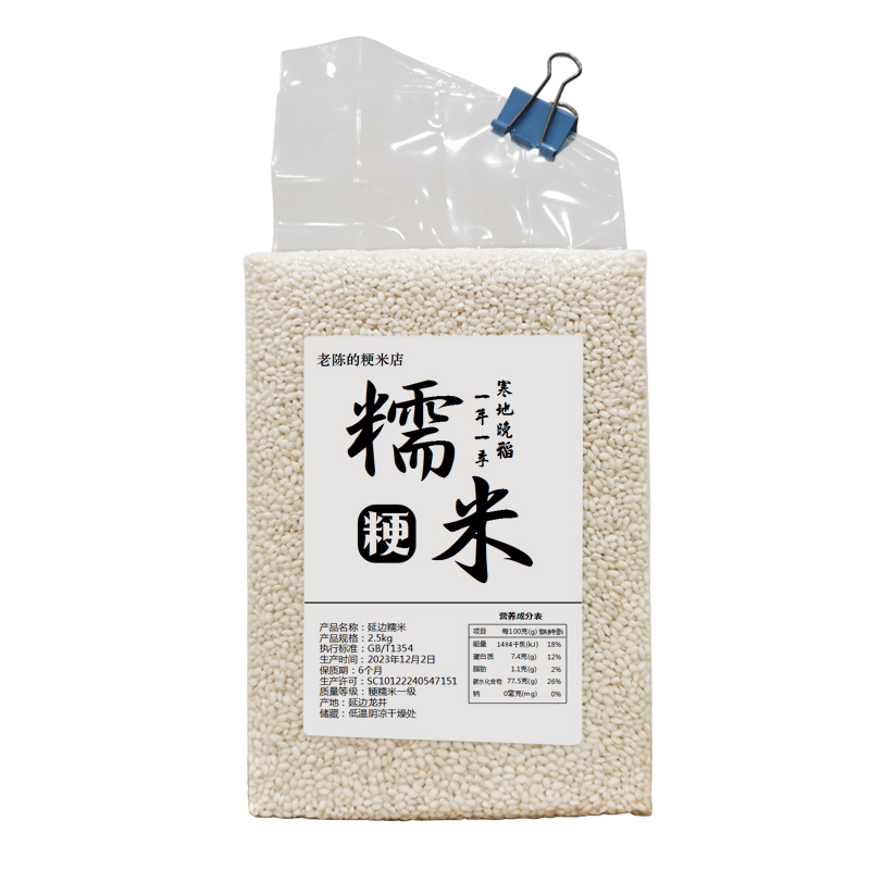 东北延边圆糯米白江米当季农家新米包粽子