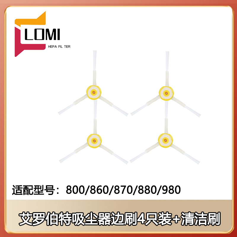 适配艾罗伯特Irobot扫地机器人配件 800 900边刷过滤网滤芯主刷 - 图3