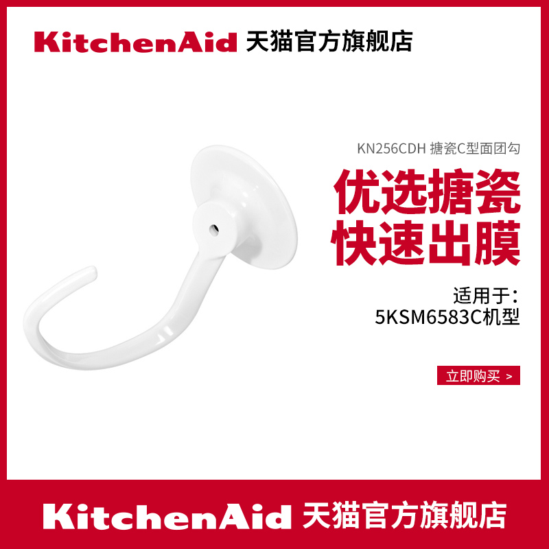 KitchenAid/凯膳怡 ka厨师机配件 面团勾配件搅拌揉面工具 - 图2