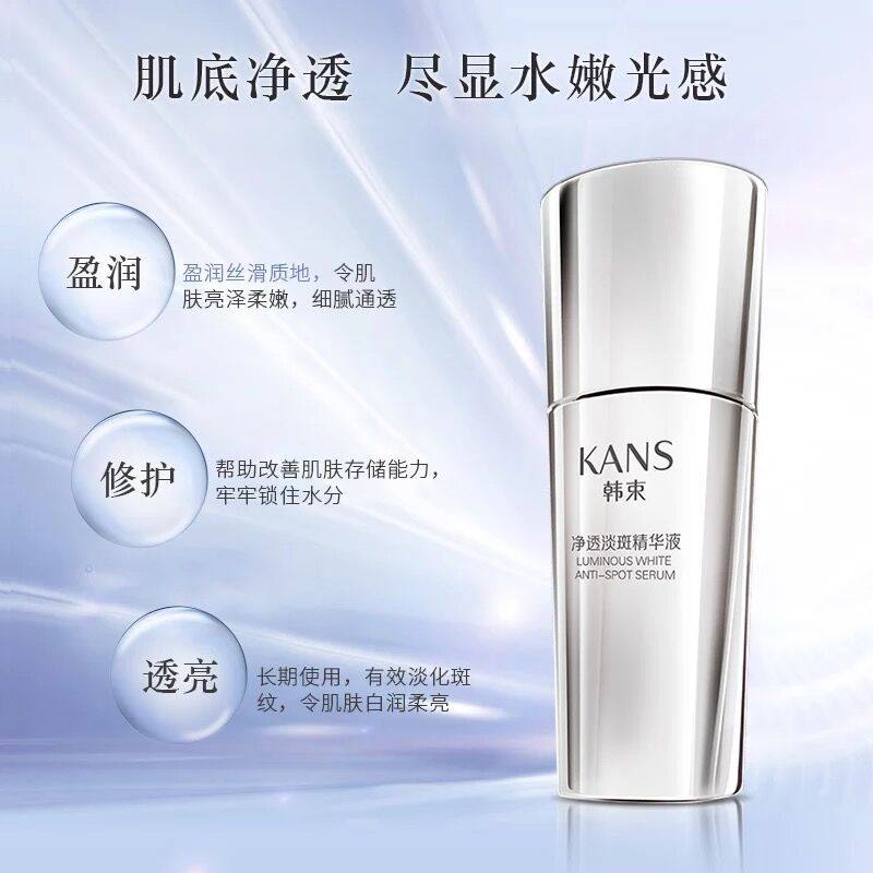 韩束净透淡斑双抗补水淡化精华液 韩束小白兔液态精华