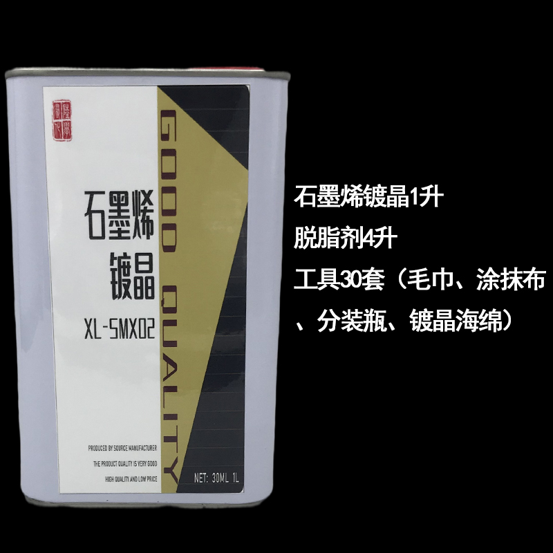 汽车石墨烯镀晶套装包施工进口渡晶剂镀金液纳米水晶镀膜封釉