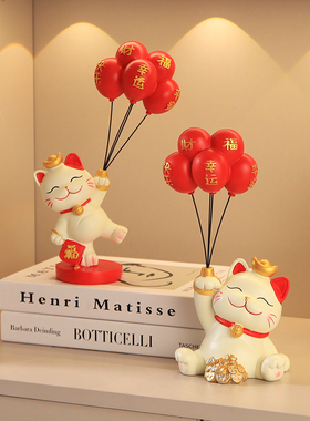 气球招财猫摆件客厅电视酒柜家居装饰品搬家礼物乔迁新居入宅用品