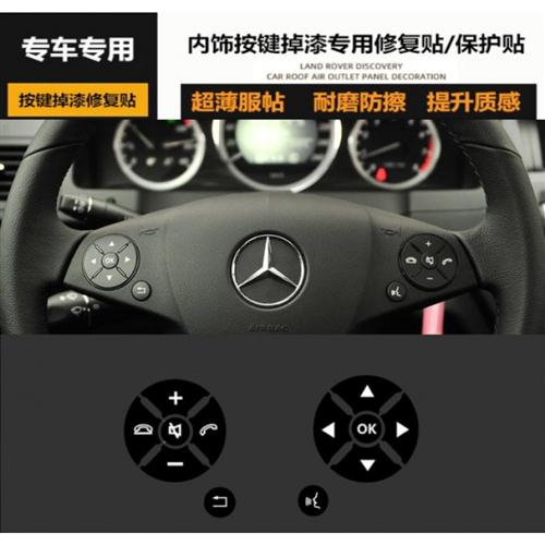 W204 C180 C200 w212 e200 e260 180方向盘按键改装装饰贴片-图1