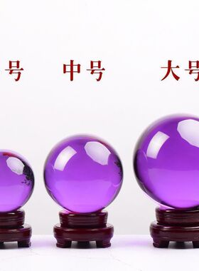 天然水晶球紫色水晶球摆件
