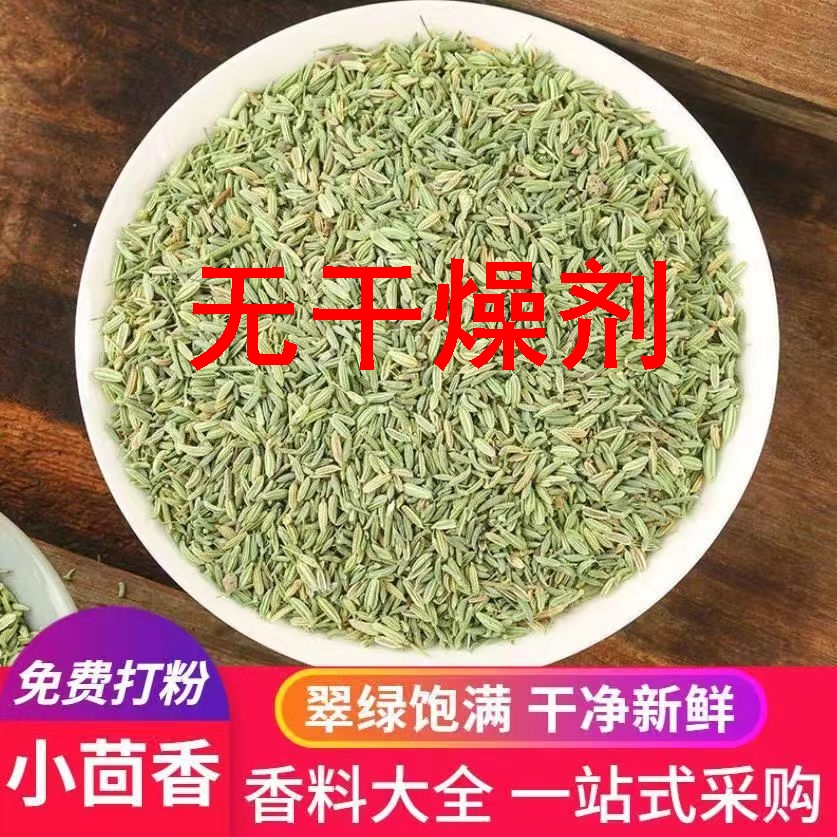 甘肃小茴香颗粒500g克小茴香粉熟商用调料小回香种籽中药材香料-图2