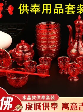 敬神茶杯小酒盅小酒杯上供红色供碗拜拜专用碗拜神用品供佛用品